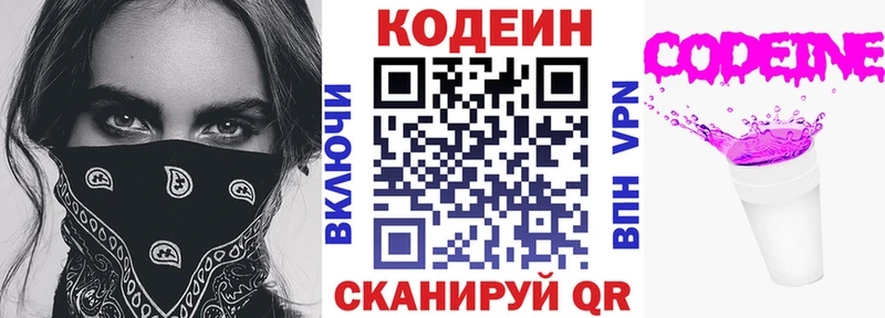 Кодеин Purple Drank  Темников 